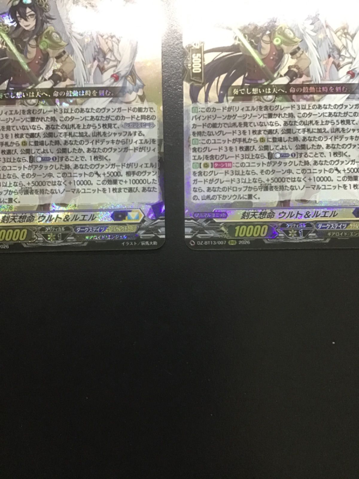 ヴァンガード 刻天想命ウルト＆ルエル DZ-BT13/007 RRR 3枚セット