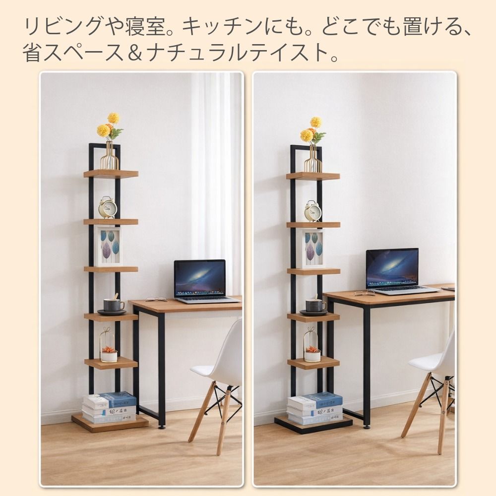 スリム ブックシェルフ 6段 幅30×奥行30×高さ143cm 木製×スチール 本棚