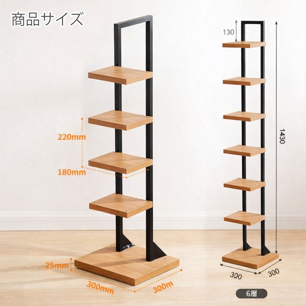 スリム ブックシェルフ 6段 幅30×奥行30×高さ143cm 木製×スチール 本棚