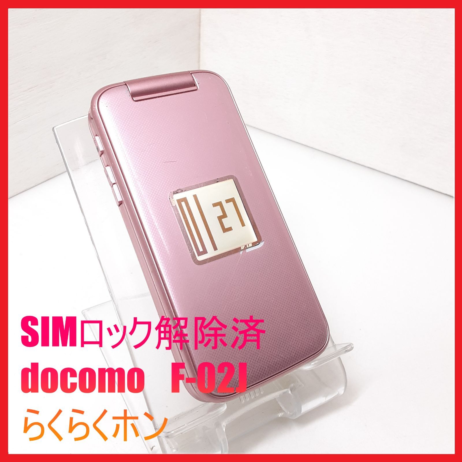 携帯 docomo f-02j