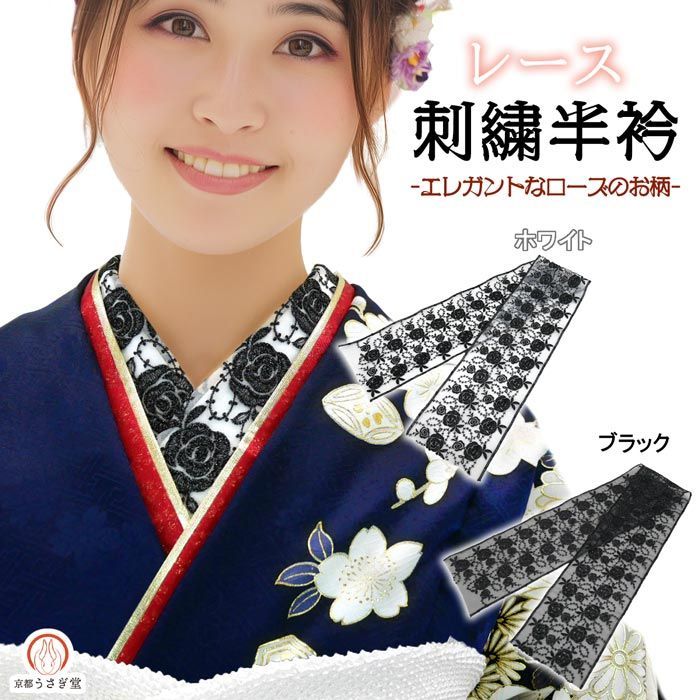 新品】レース 半衿 振袖用 he-041 日本製 ローズ 薔薇 黒 ブラック
