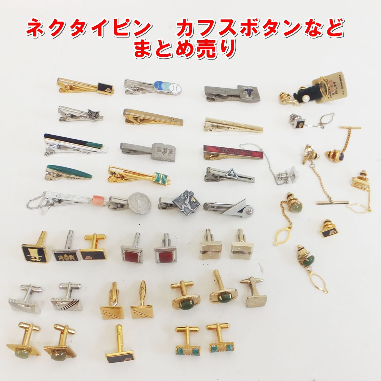 R841【お宝発見!?】ネクタイピン カフスボタンなど まとめ売り 中古 