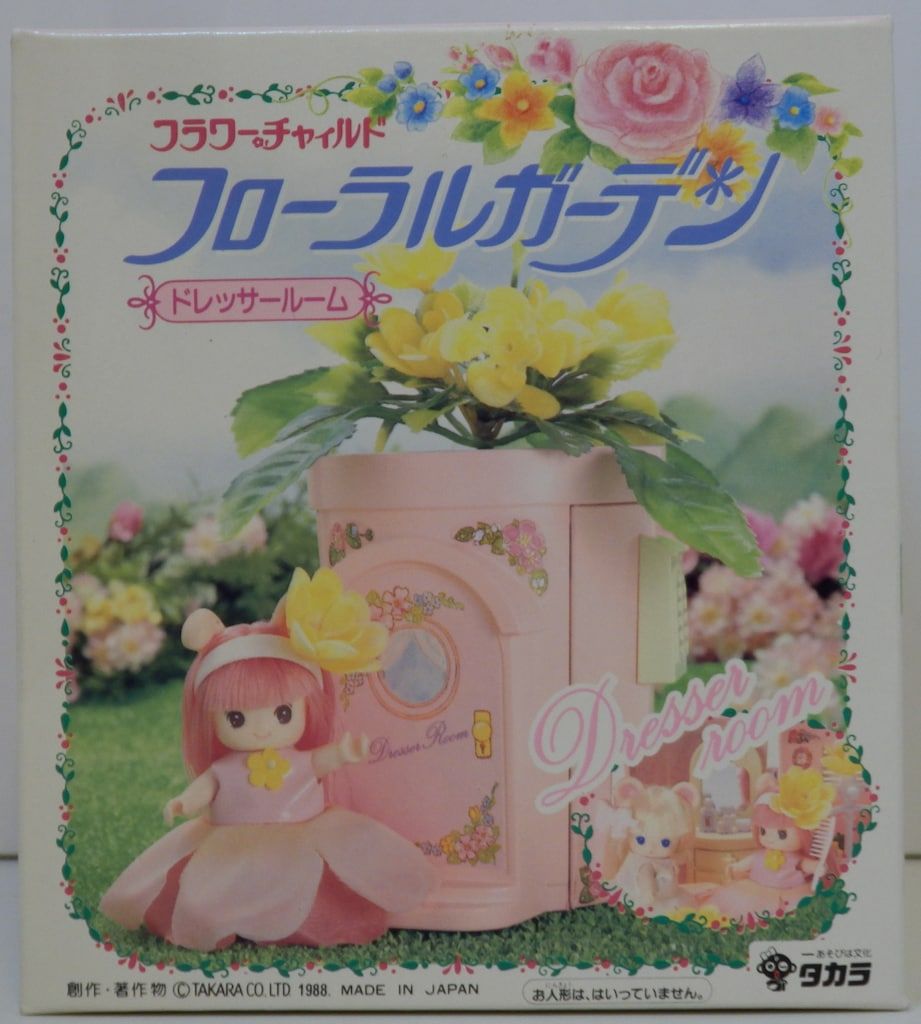タカラ フラワーチャイルド フローラルガーデン ドレッサールーム