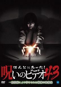 中古】 ほんとにあった!呪いのビデオ 43 [レンタル落ち] [DVD] - メルカリ