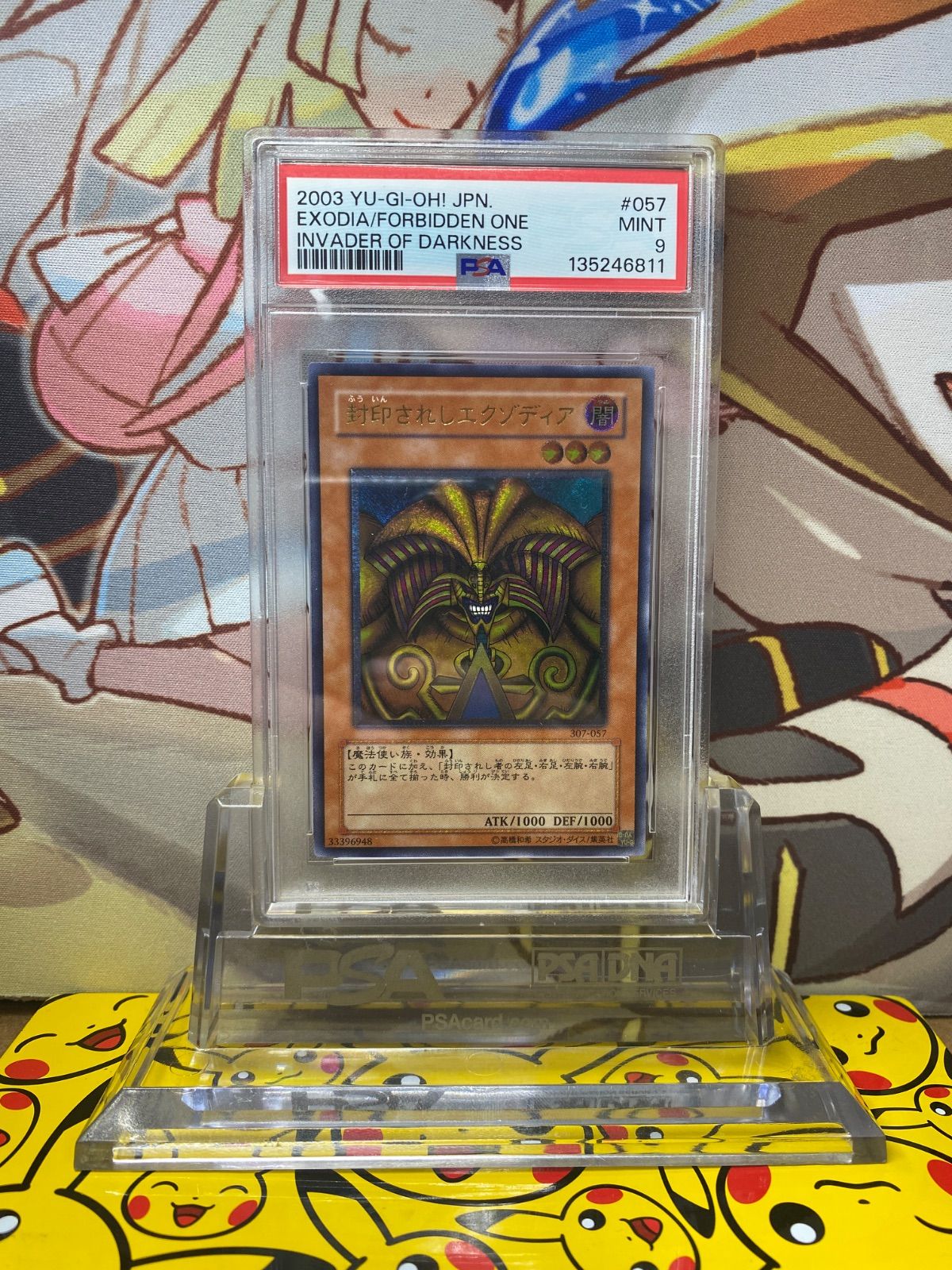 PSA9 封印されしエクゾディア レリーフ アルティメット 307-057 - メルカリ