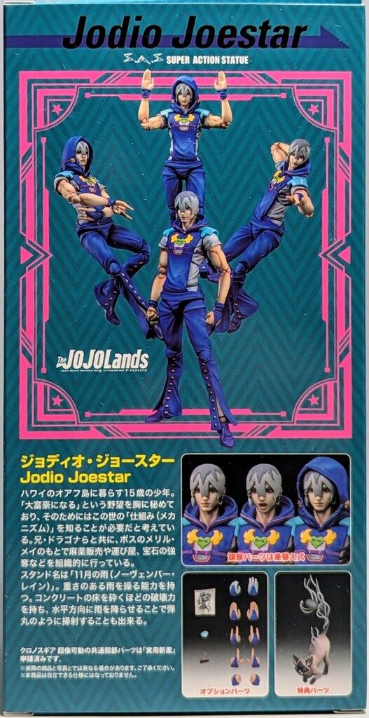 メディコス・エンタテインメント 超像可動 ジョジョの奇妙な冒険 ジョディオ・ジョースター/限定パッケージu0026特典付き