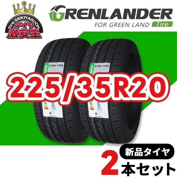 2本セット 225/35R20 2026年製造 新品サマータイヤ GRENLANDER ENRI 
