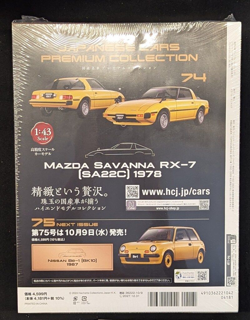 アシェット・コレクションズ・ジャパン 1/43 国産名車プレミアム
