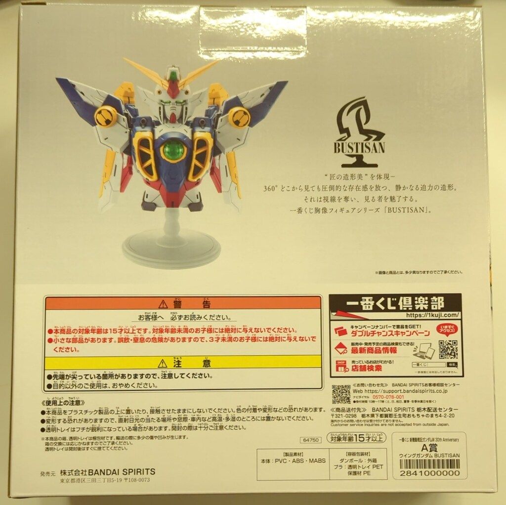 BANDAI SPIRITS 一番くじ 新機動戦記ガンダムW 30th Anniversary A賞
