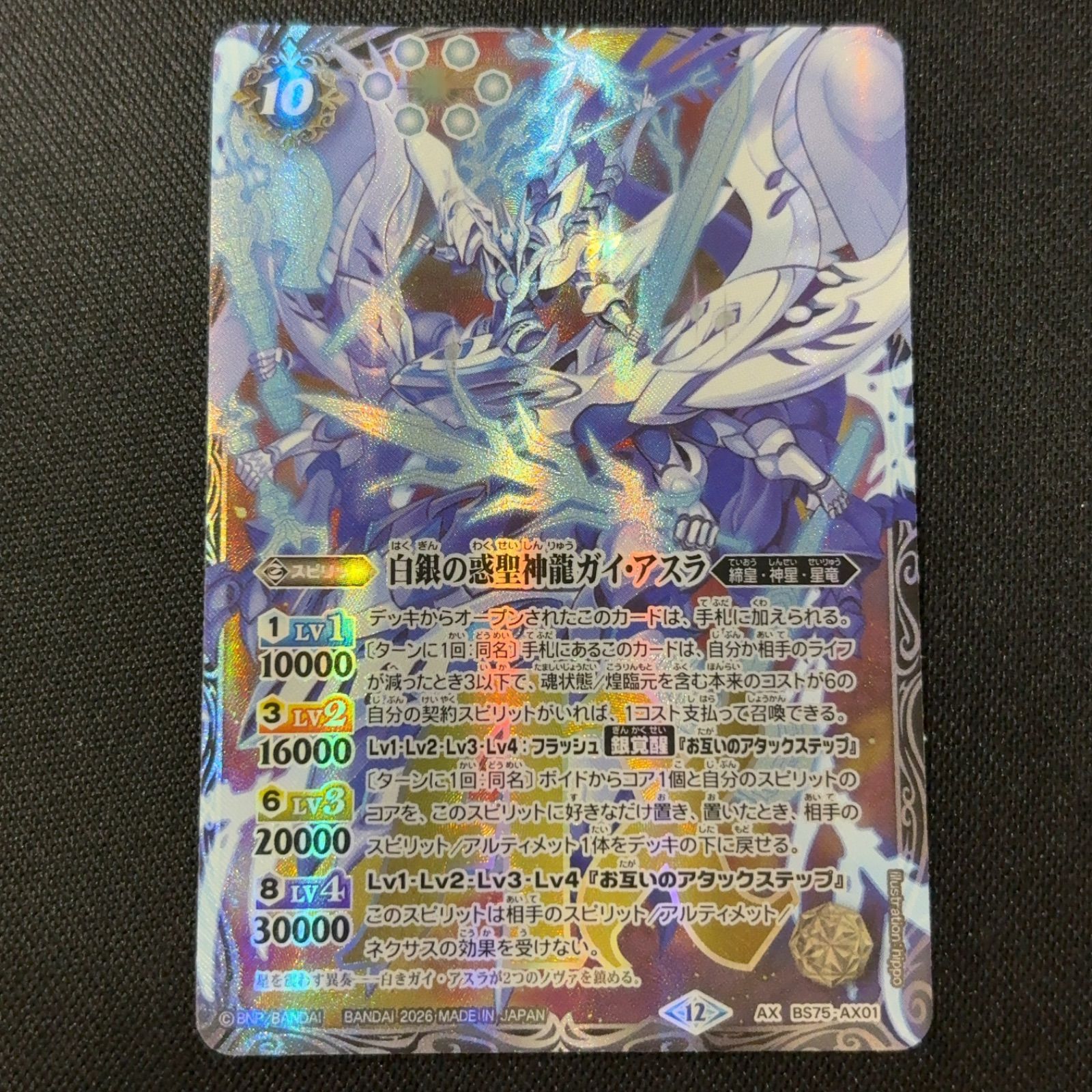 白銀の惑聖神龍ガイ・アスラ AX 英雄傑集 バトスピ - メルカリ