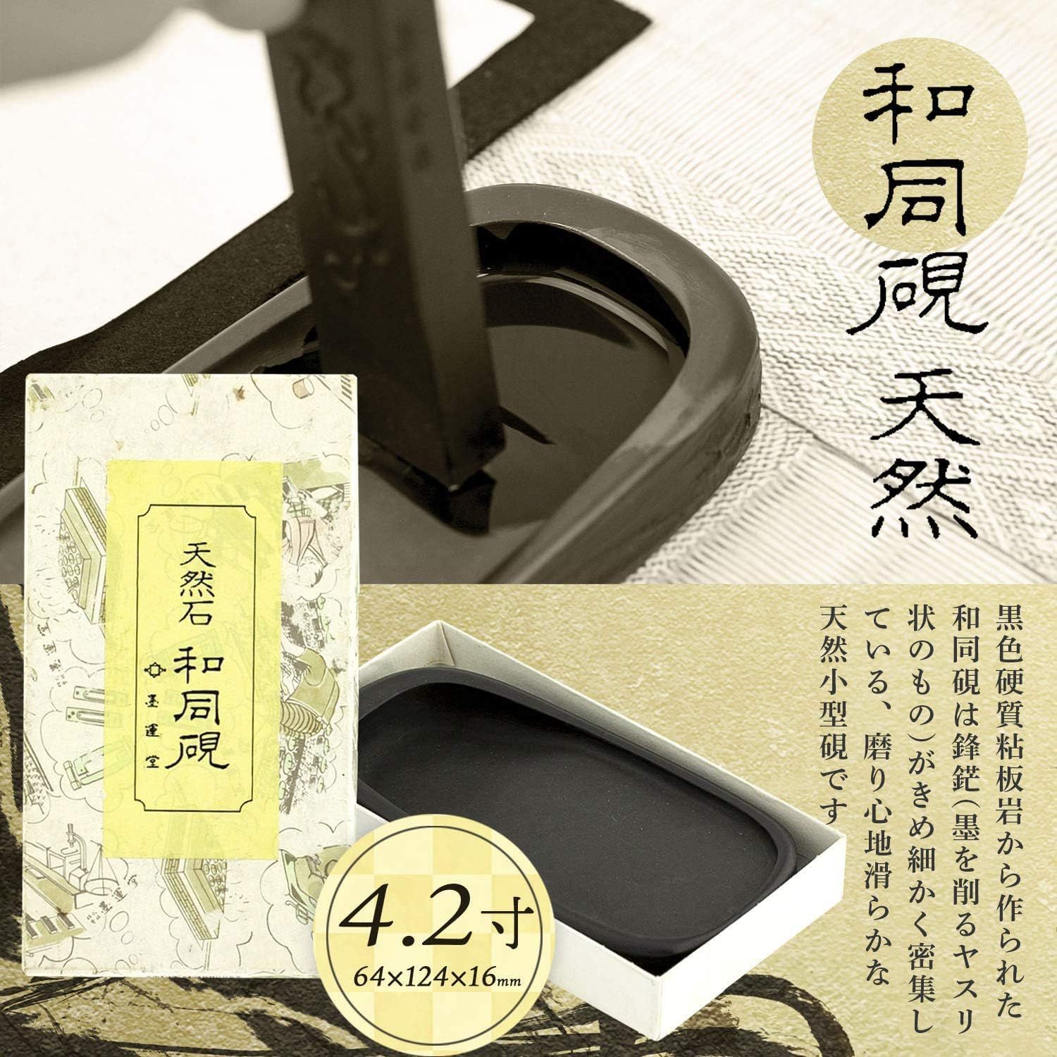 新品 墨運堂 硯 和同硯 天然 4.2寸 24008 - メルカリ