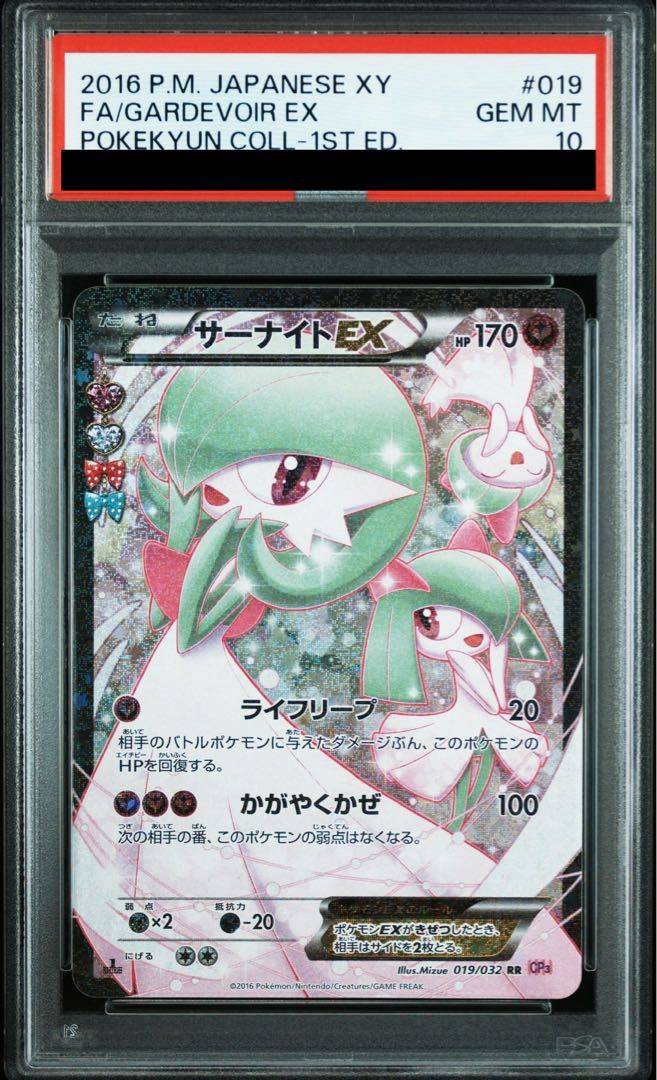 PSA10】サーナイトEX RR 019/032 1枚 RR 019⁄032 サーナイトEX RR[CP3