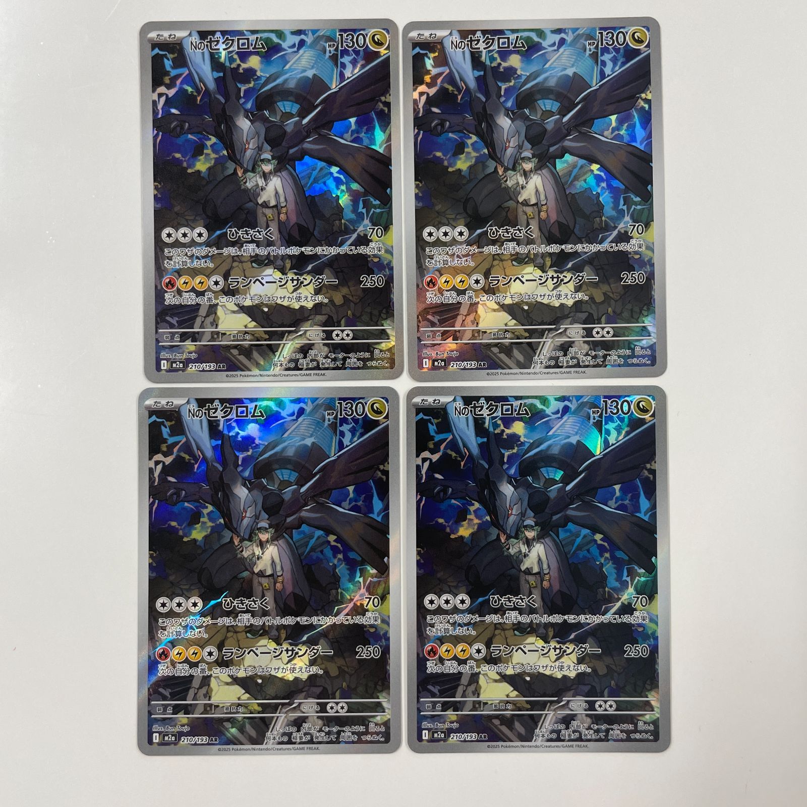 秋田】Nのゼクロム AR 210/193 4枚セット - メルカリ