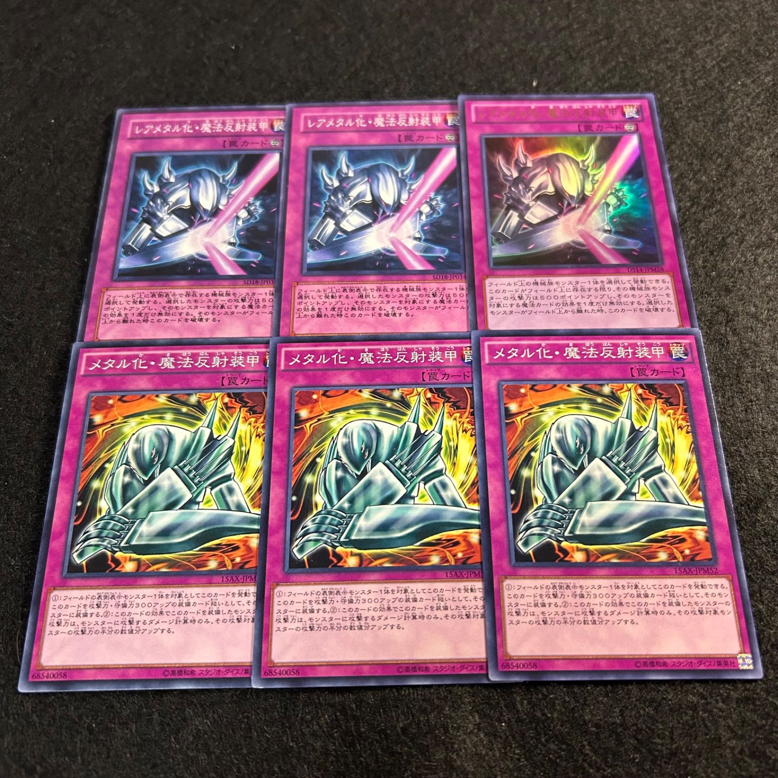 a1617【遊戯王】レアメタル化・魔法反射装甲 メタル化・魔法反射装甲