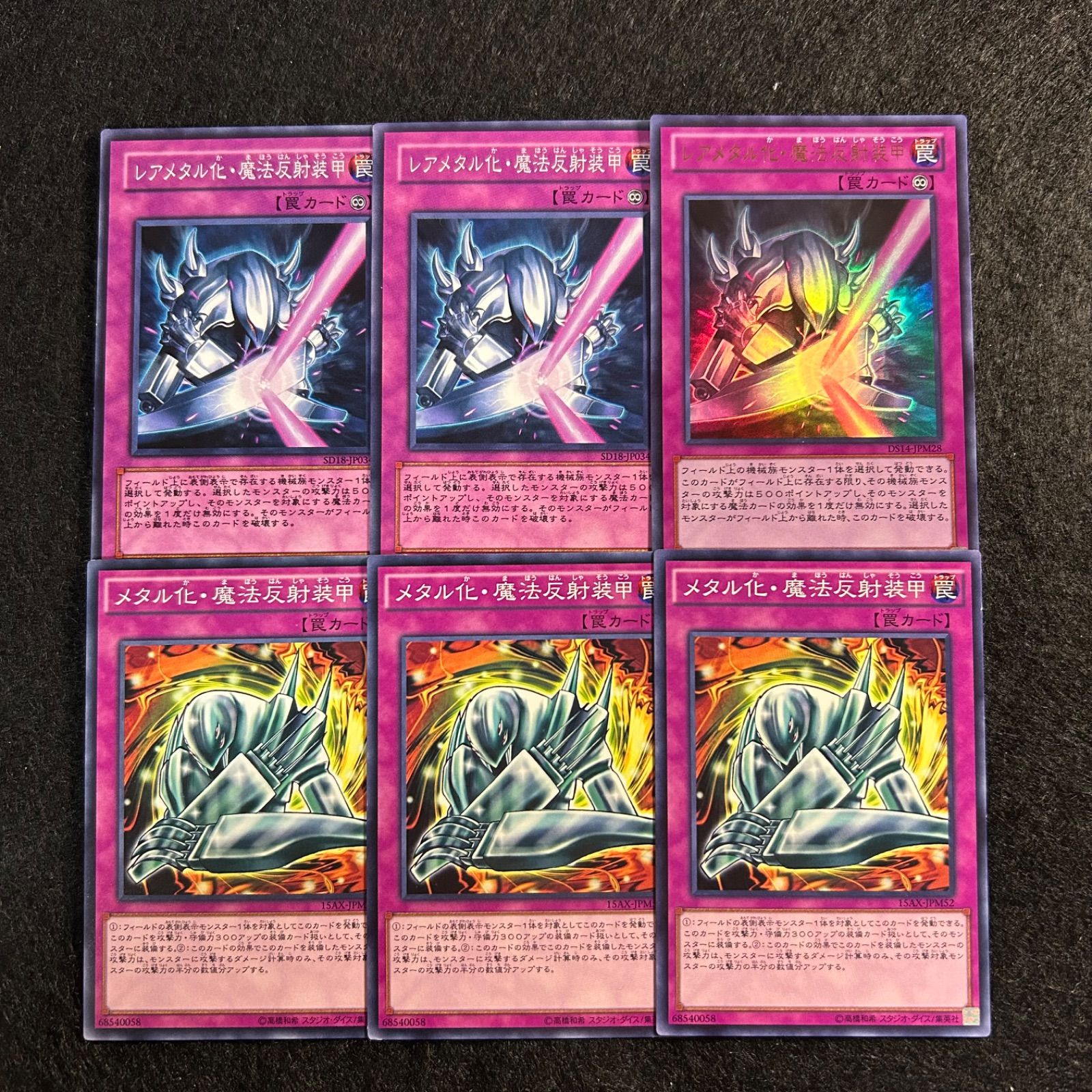 a1617【遊戯王】レアメタル化・魔法反射装甲 メタル化・魔法反射装甲