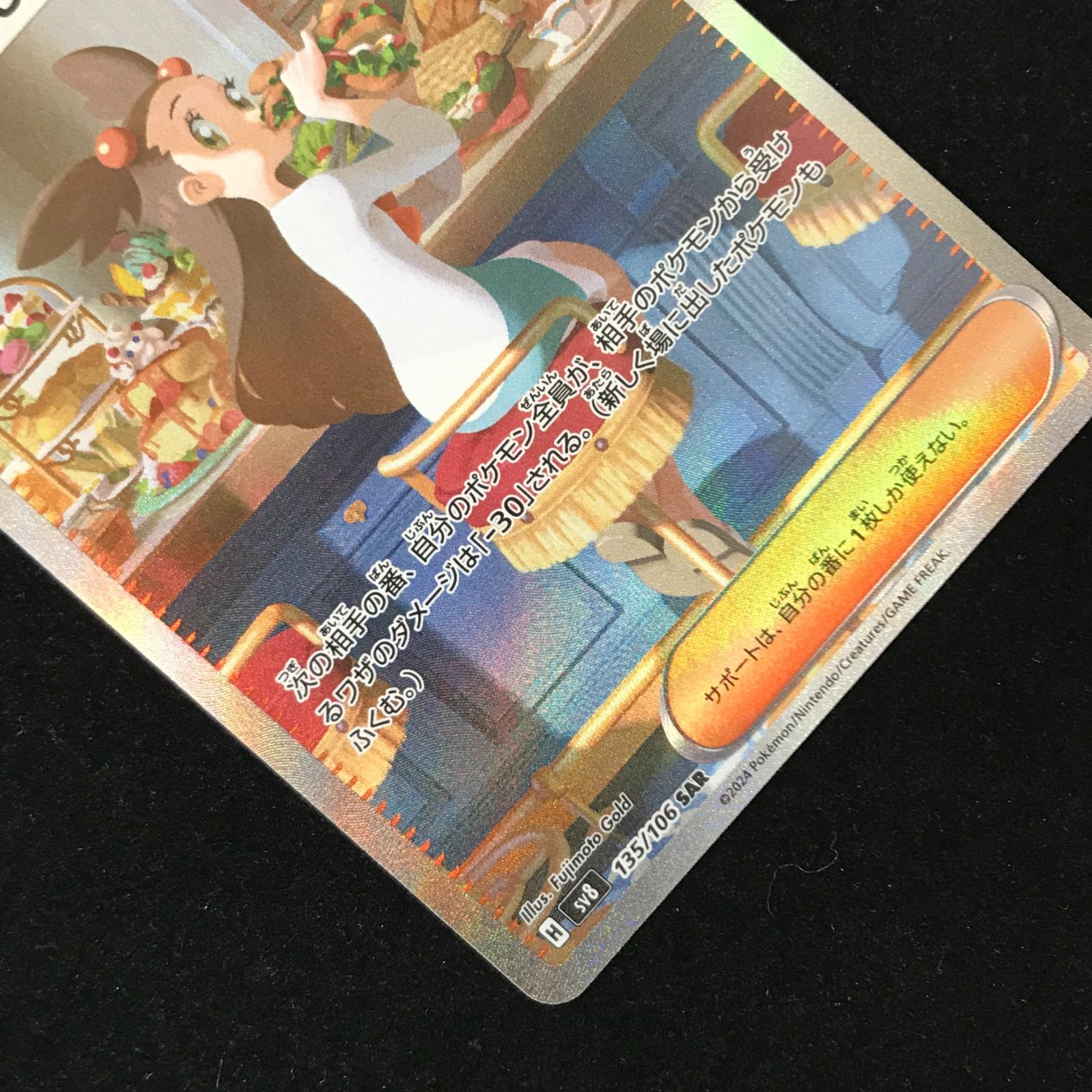 ポケモンカードゲーム ポケカ ミカンのまなざし SAR sv8-135/106 拡張