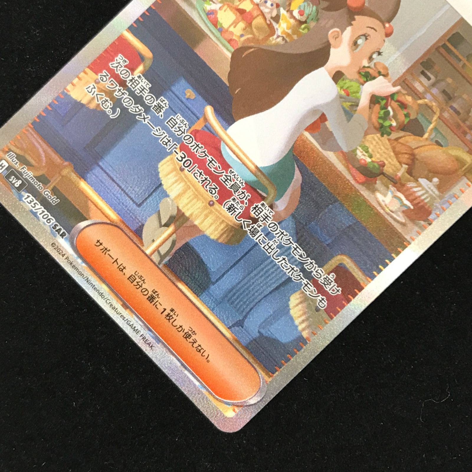 ポケモンカードゲーム ポケカ ミカンのまなざし SAR sv8-135/106 拡張