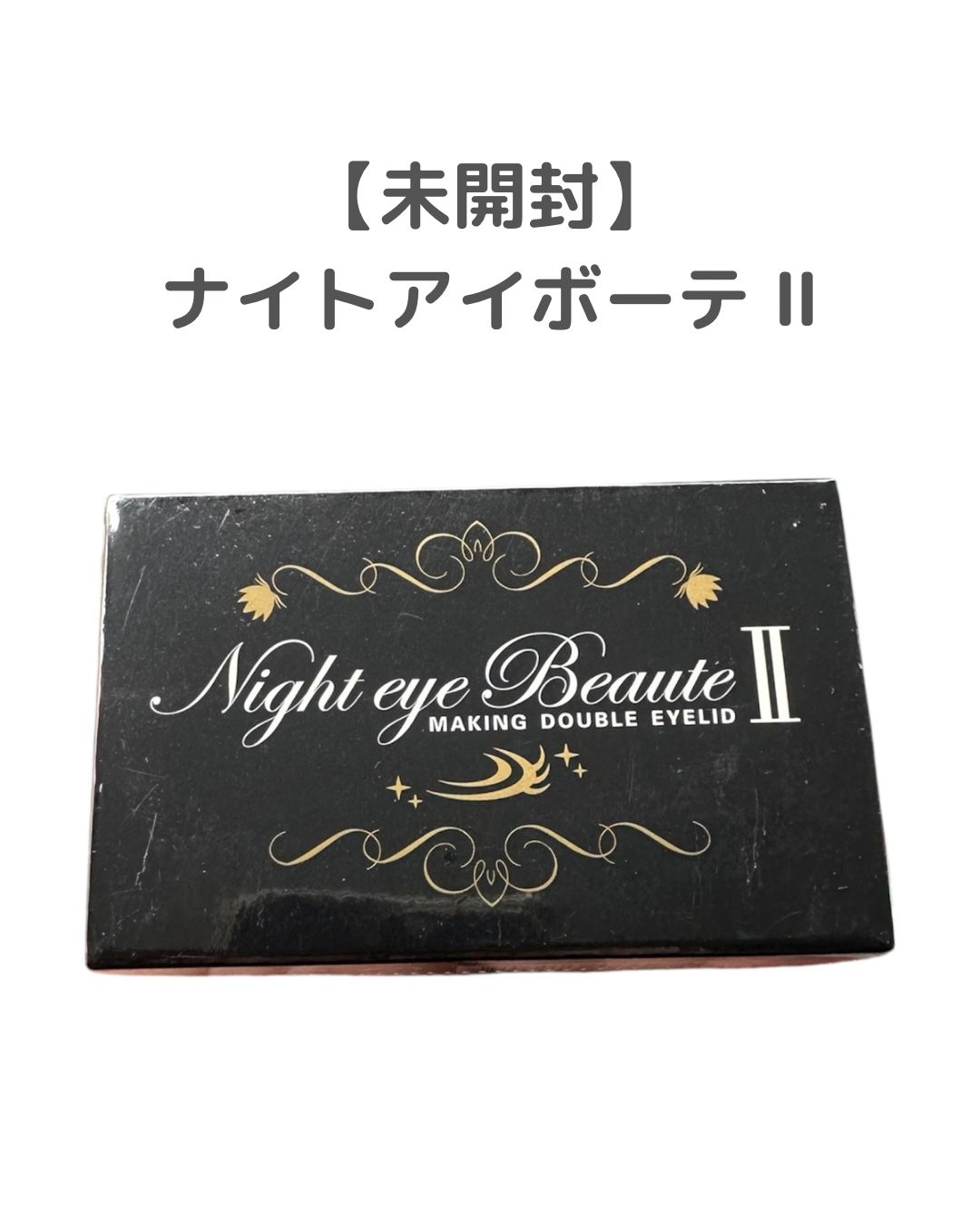 ナイトアイボーテ　３個セット！ ナイトアイボーテ ナイトアイボーテ 3個セット 3個セット 公式通販