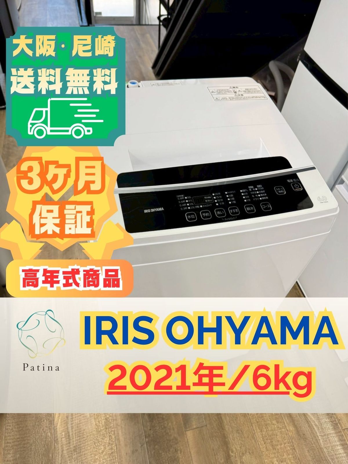 大阪送料無料★3か月保障付き★洗濯機★アイリスオーヤマ★6kg★2021年★IAW-T602E★OS-104 大阪送料無料☆3か月保障付き☆洗濯機☆アイリスオーヤマ☆6kg☆2021年