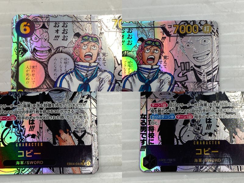 ワンピースカード「コビー」スーパーパラレル コミパラ EB04-044 ○YR