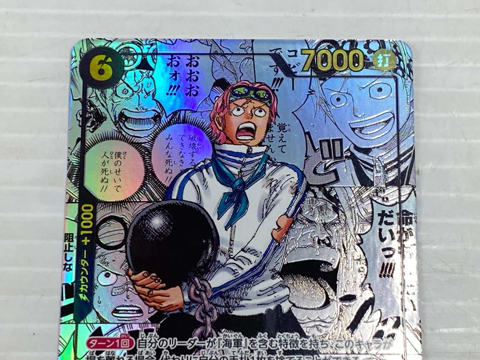 ワンピースカード「コビー」スーパーパラレル コミパラ EB04-044 ○YR