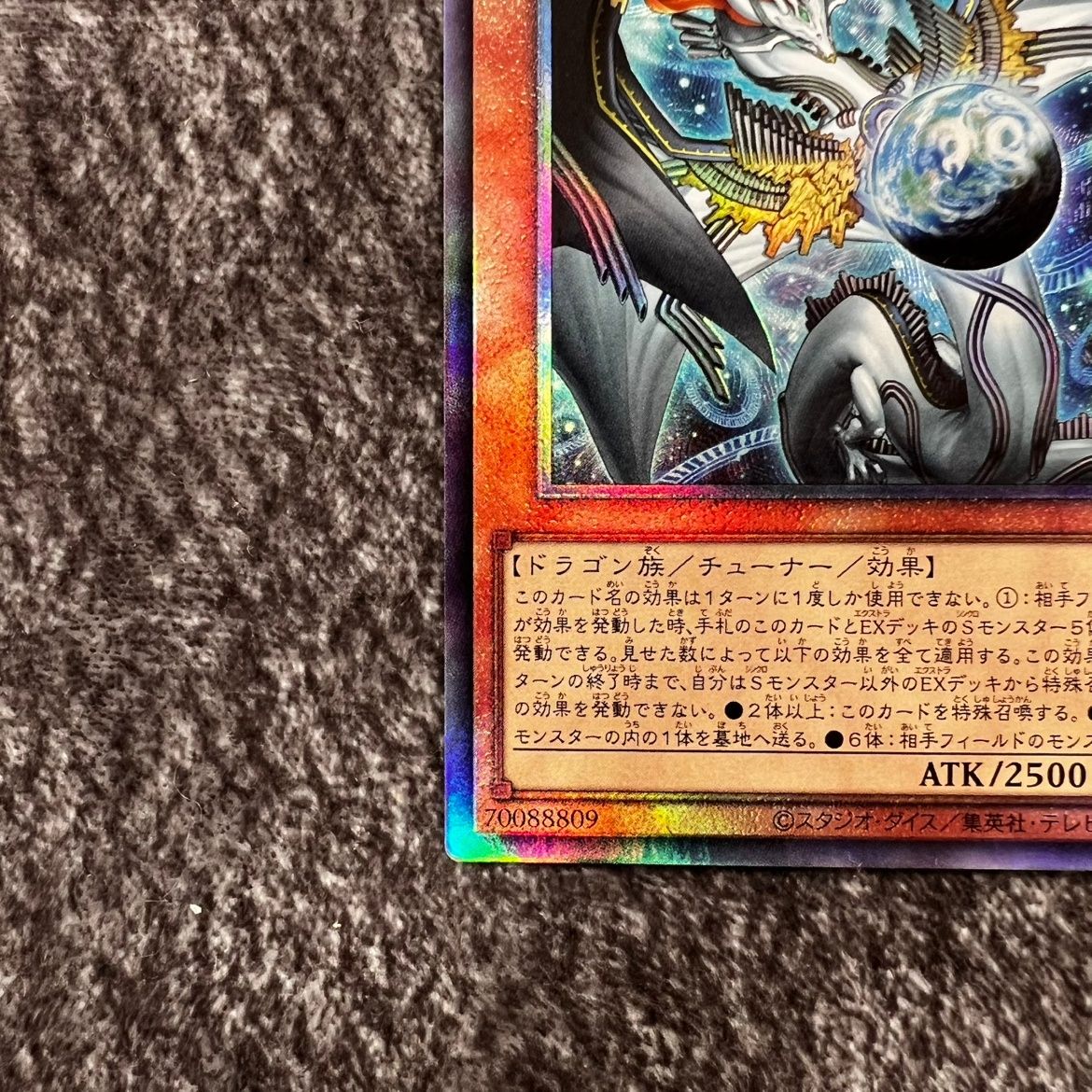 状態B】遊戯王 調和ノ天救竜 フィドラウリス＝ハルモニア レリーフ