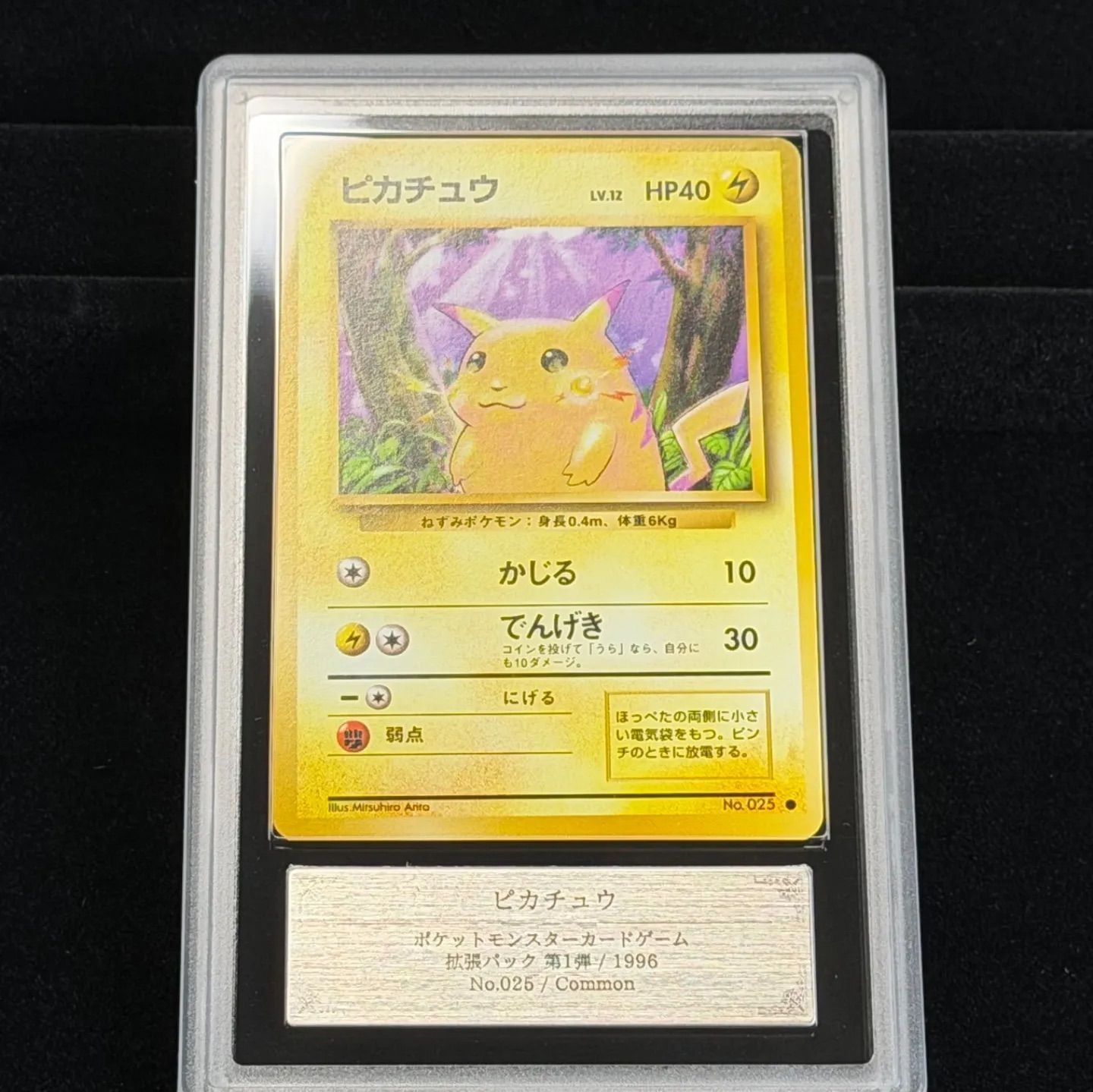 ARS10] ピカチュウ 025/旧裏 - メルカリ