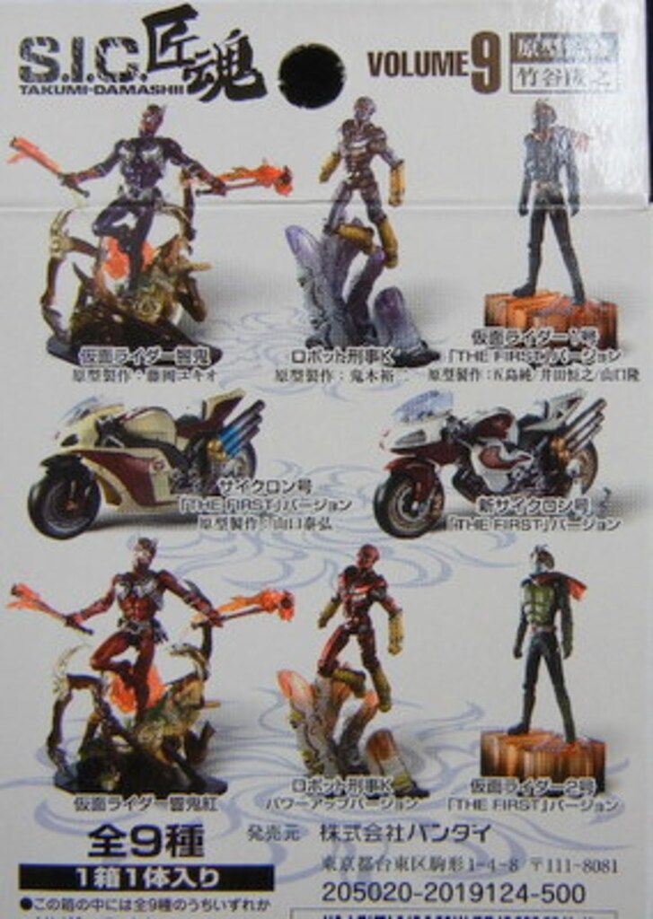 バンダイ S.I.C匠魂09 仮面ライダーシリーズ 全9種セット S.I.C匠魂09