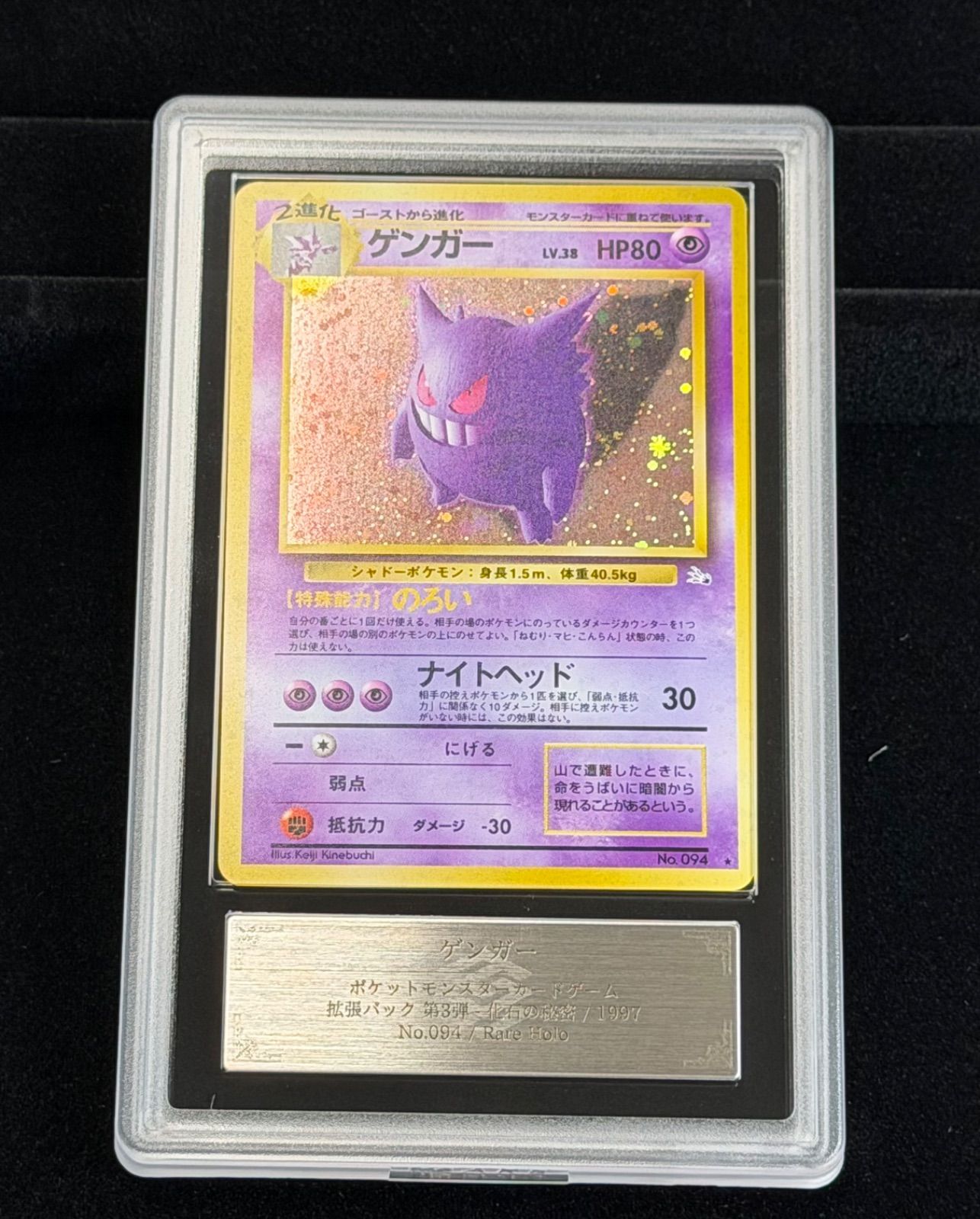 ARS10] ゲンガー 094/旧裏 - メルカリ