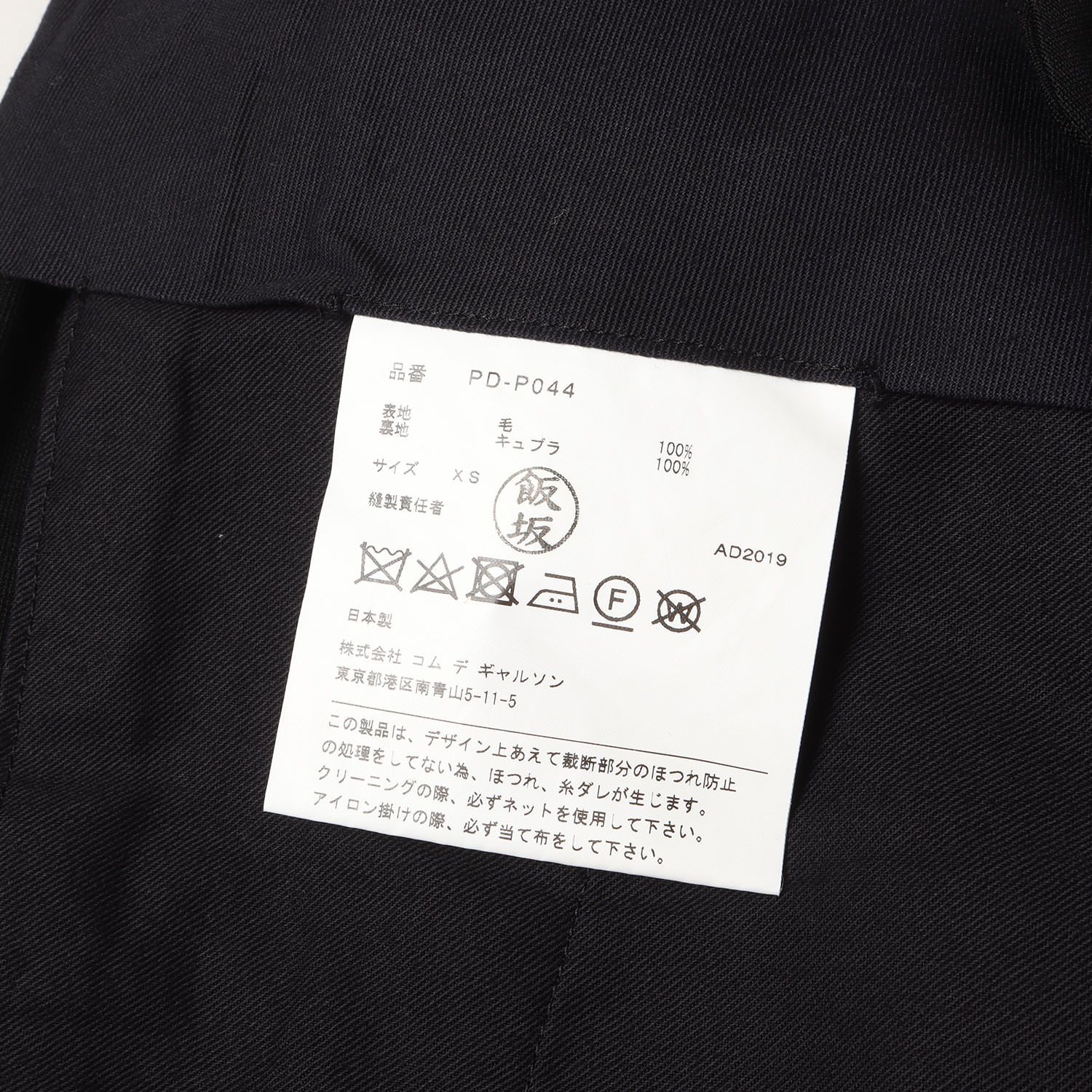 【新品同様】COMME des GARCONS HOMME PLUS コムデギャルソン オムプリュス パンツ ブラック 黒 サイズ:XS | ウエストカットアウト ウール スラックスパンツ (PD-P044) | 2019年製 | ボトムス ズボン | 日本製【メンズ】【中古】 新品同様】COMME des GARCONS HOMME PLUS コムデギャルソン