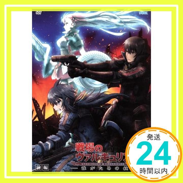 戦場のヴァルキュリア3 誰がための銃瘡 前編 ブルーパッケージ【完全