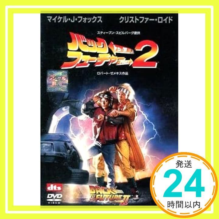 バック・トゥ・ザ・フューチャー PART2 [マイケル・J・フォックス