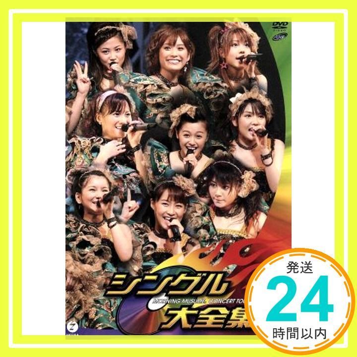 モーニング娘。コンサートツアー 2008 春~シングル大全集!!~ [DVD