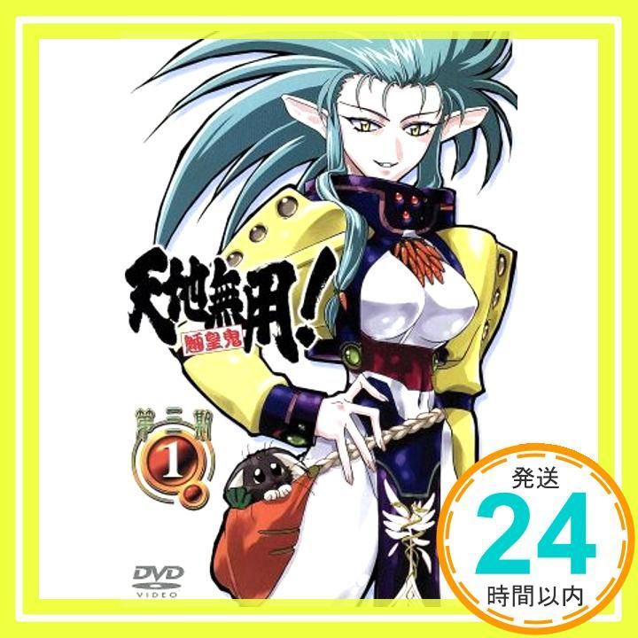 天地無用　第一期〜第三期　DVD 天地無用!魎皇鬼 第三期1 [DVD] [DVD]_02 - メルカリ