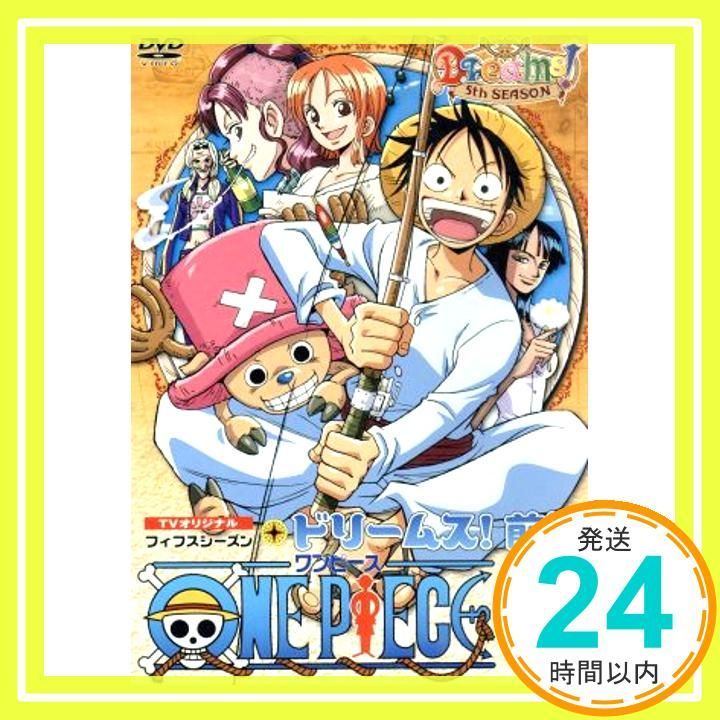 ONE PIECE ワンピース フィフスシーズン Piece.1 TVオリジナル「Dreams