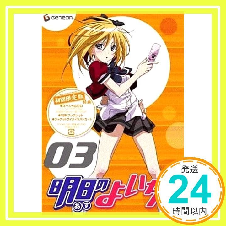 明日のよいち! 3 (初回限定版) [DVD] [DVD]_02 - メルカリ