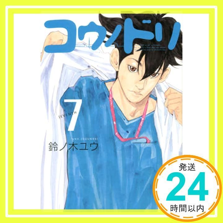 コウノドリ(7) (モーニングKC) 鈴ノ木 ユウ_02 - メルカリ
