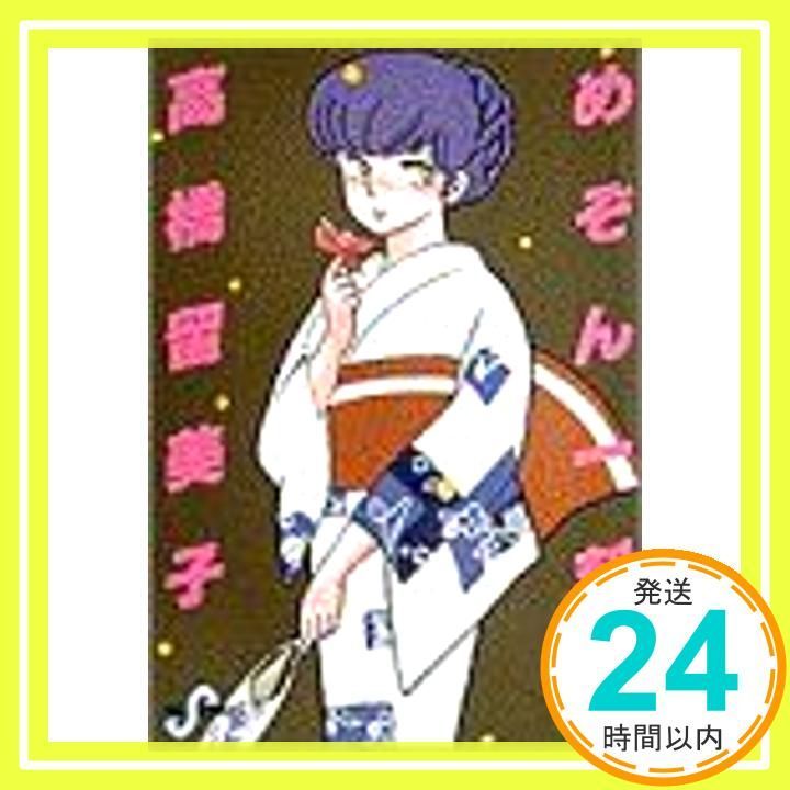 めぞん一刻 4 (ビッグコミックス) 高橋 留美子_04 - メルカリ