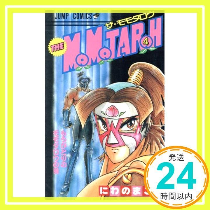 THE MOMOTAROH 4 (ジャンプコミックス) にわの まこと_02 - メルカリ