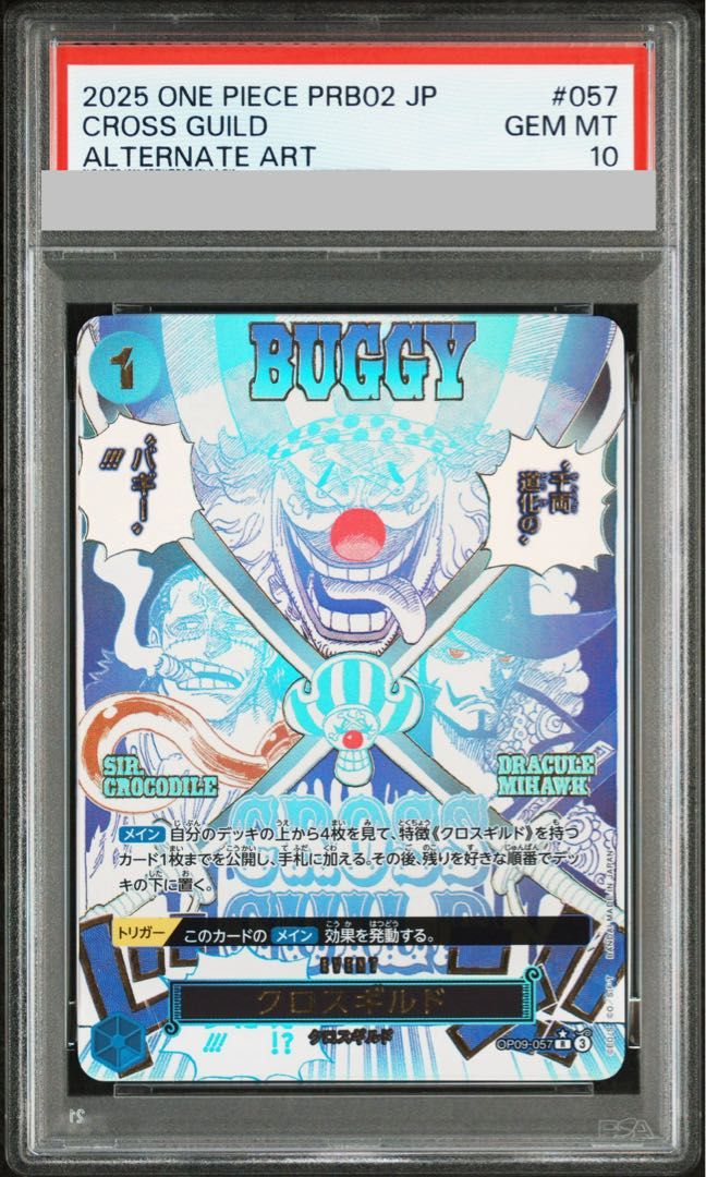 PSA10】クロスギルド(パラレル)(PRB2) P-R OP09-057 1枚 - メルカリ