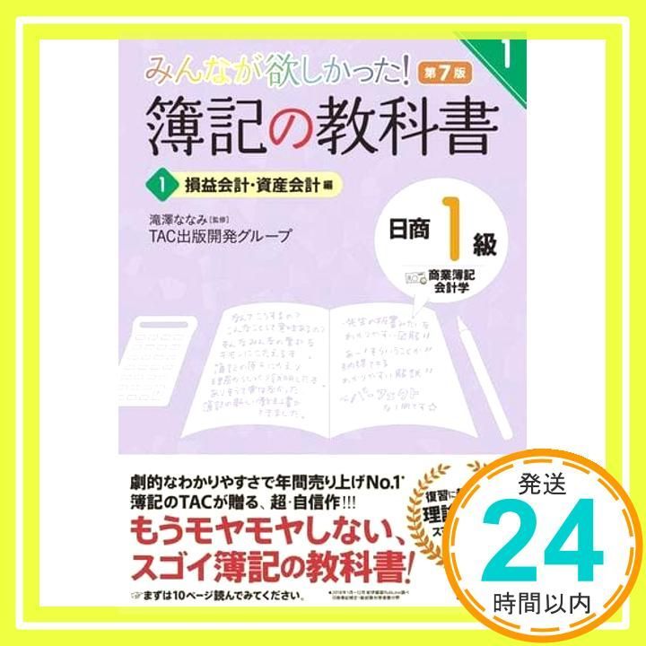 みんなが欲しかった! 簿記の教科書・問題集 日商1級 【公式通販】