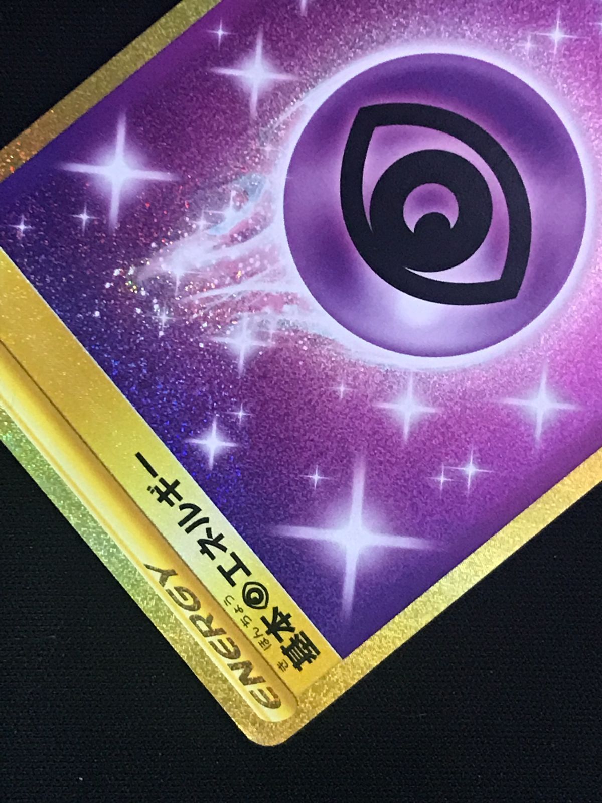 ポケモンカードゲーム ポケカ 基本超エネルギー UR S6K-095 S6K 拡張