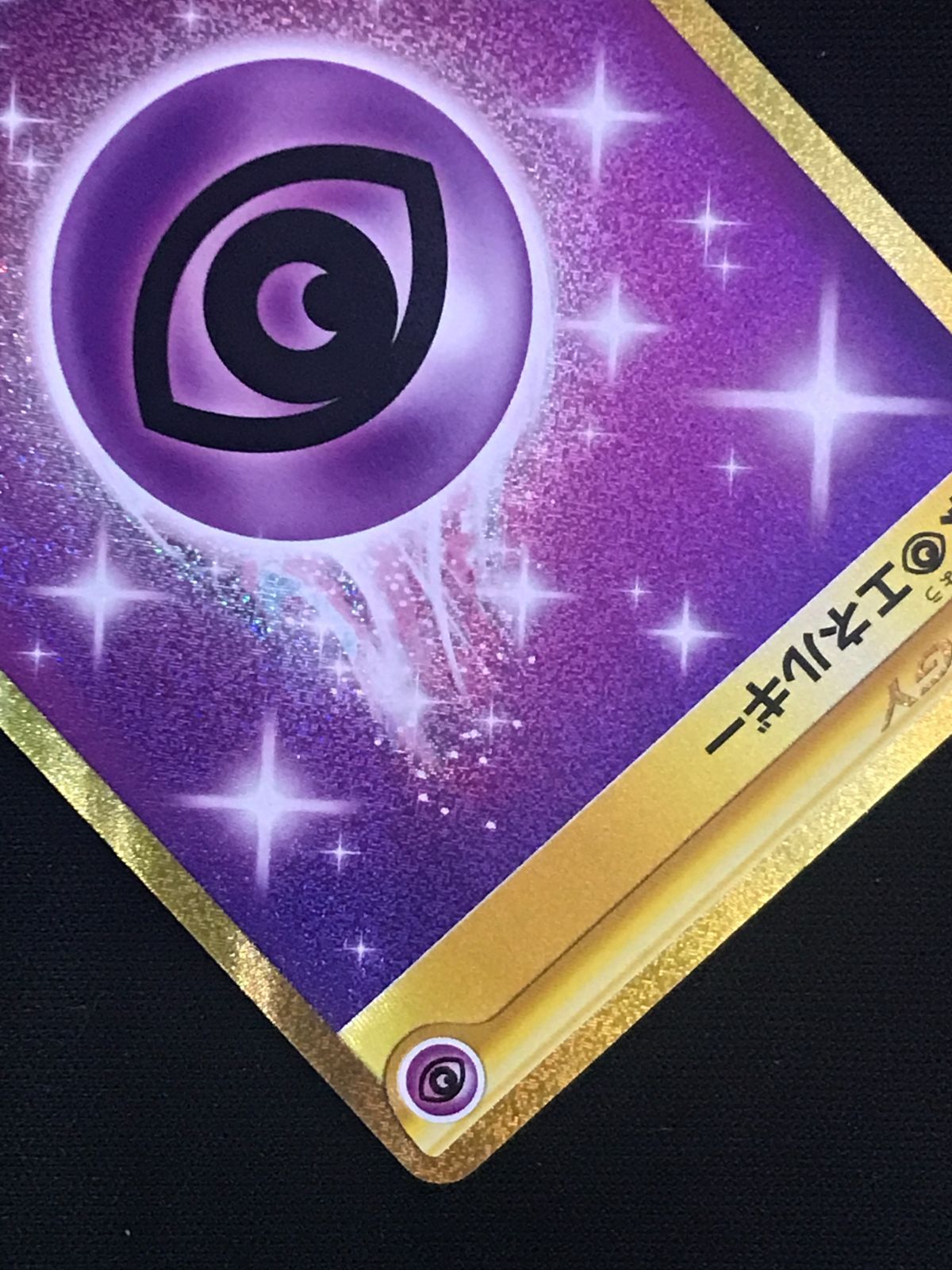 ポケモンカードゲーム ポケカ 基本超エネルギー UR S6K-095 S6K 拡張