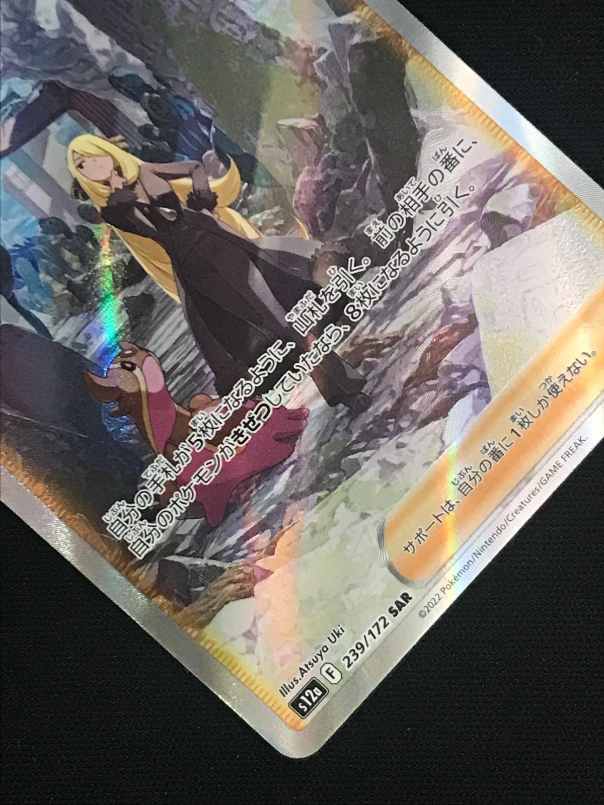 ポケモンカードゲーム ポケカ シロナの覇気 SAR S12a-239 S12a ハイ