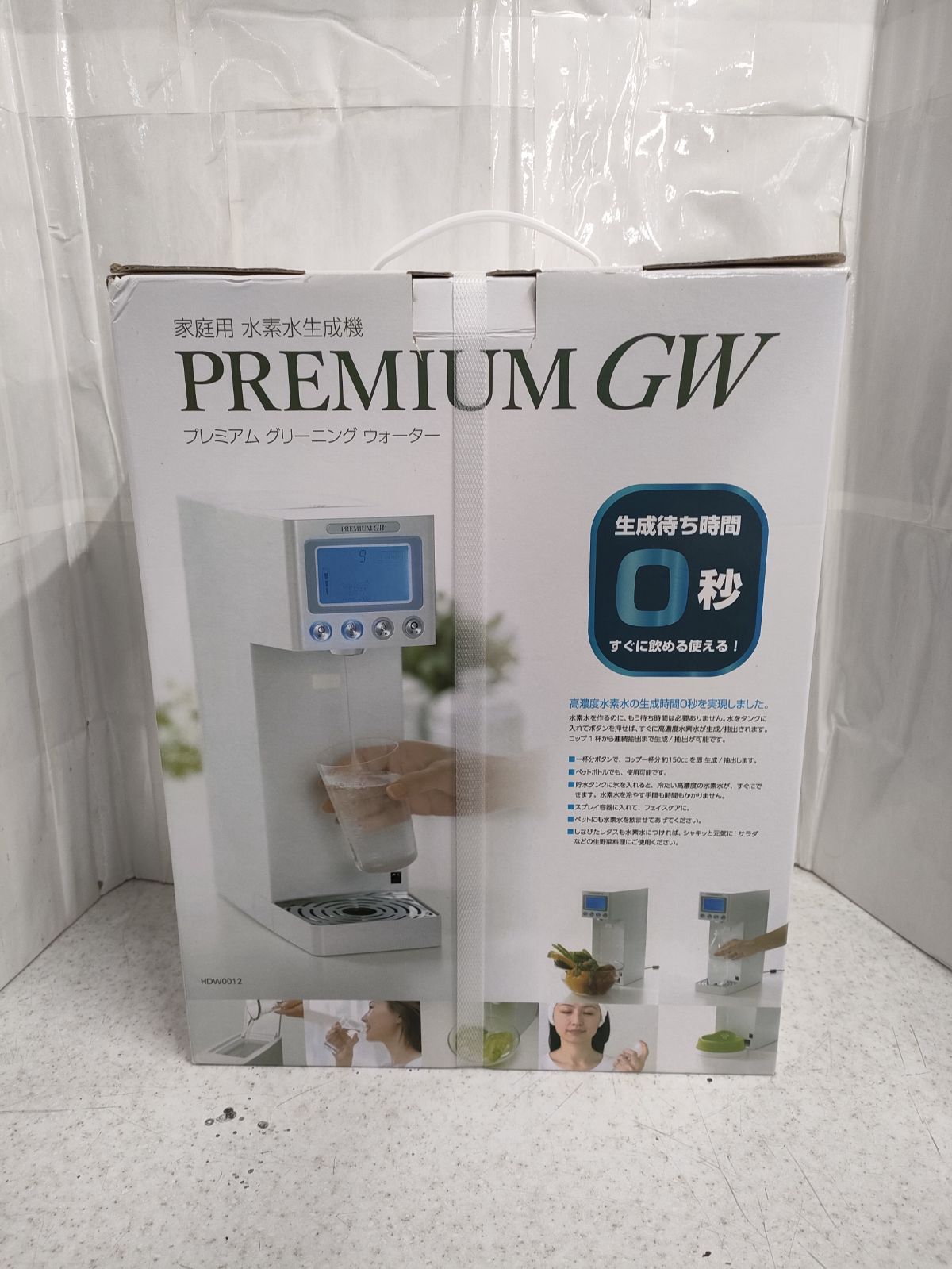 ★新品・未使用品!! 家庭用 水素水生成機 プレミアムグリーニングウォーター