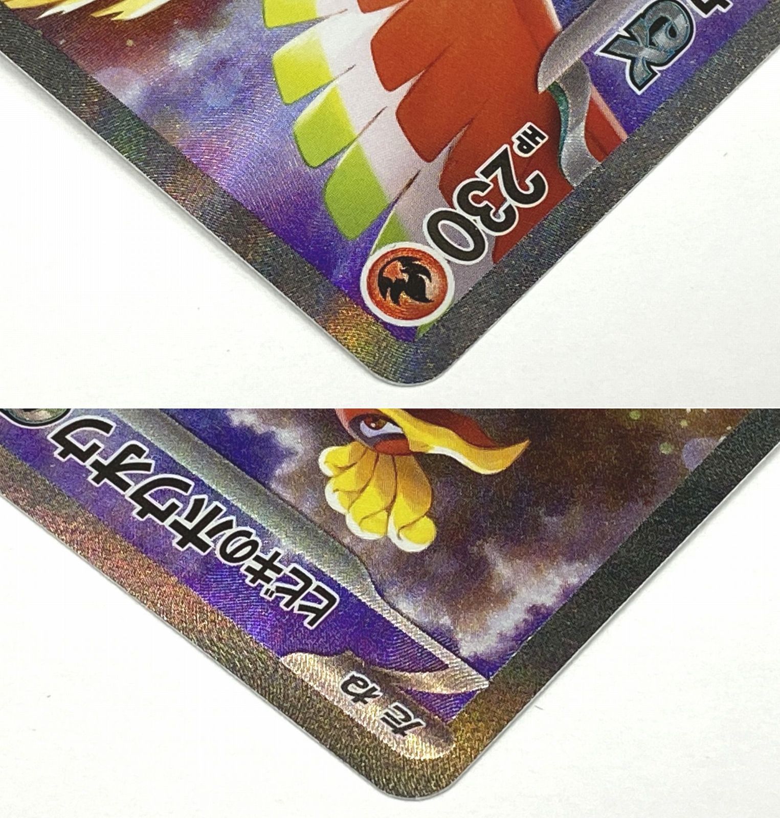 ポケモン カードゲーム / ヒビキのホウオウex SAR SV9a 086/063