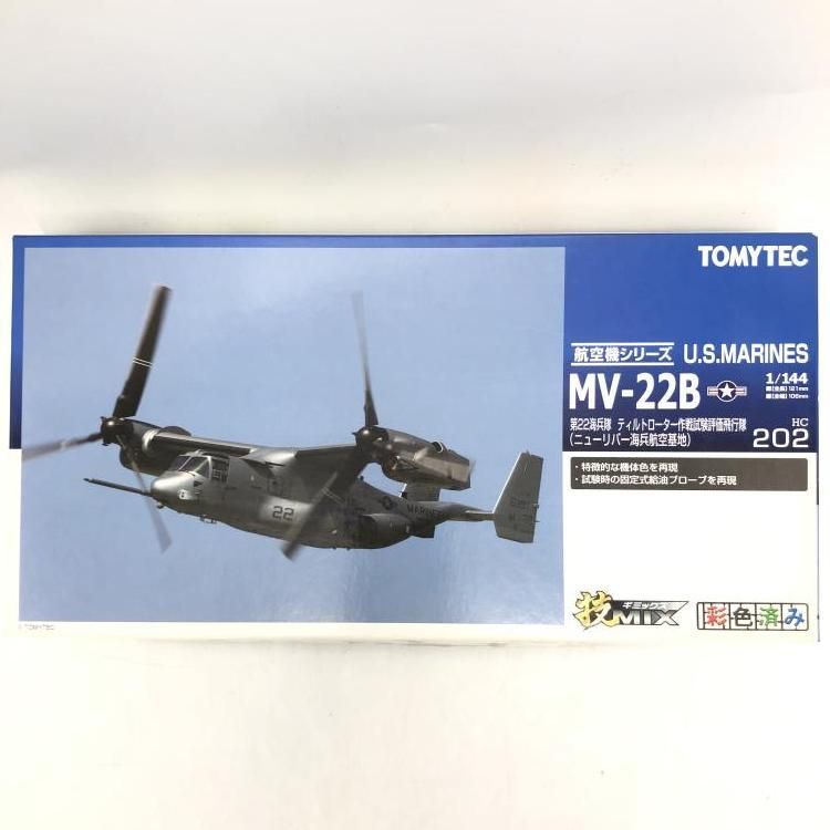 中古】ﾋｺｳｷ）技MIX HC202 1/144 MV-22B 第22海兵隊 ティルトローター