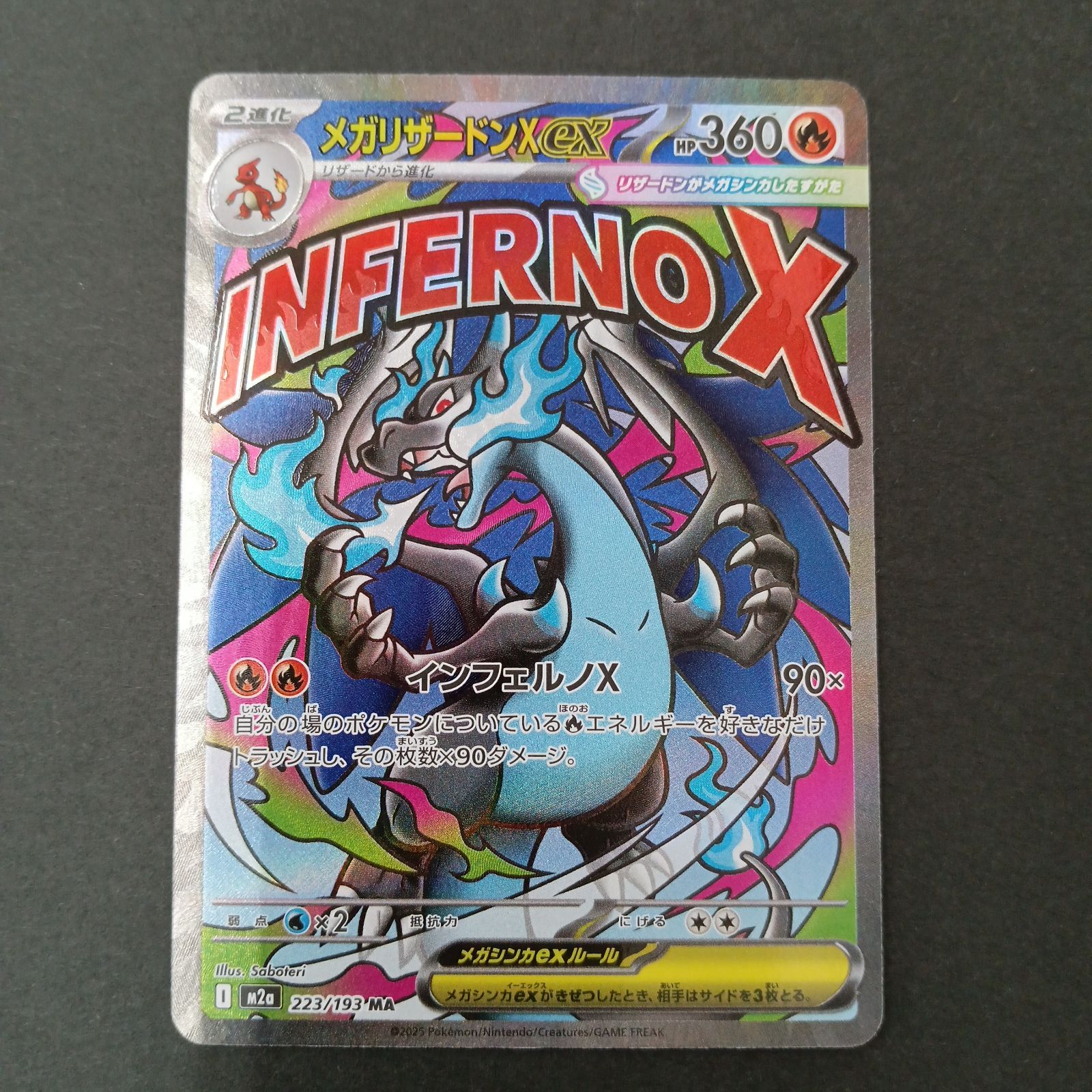 メガリザードンXex(223/193)MA (4枚セット) - メルカリ