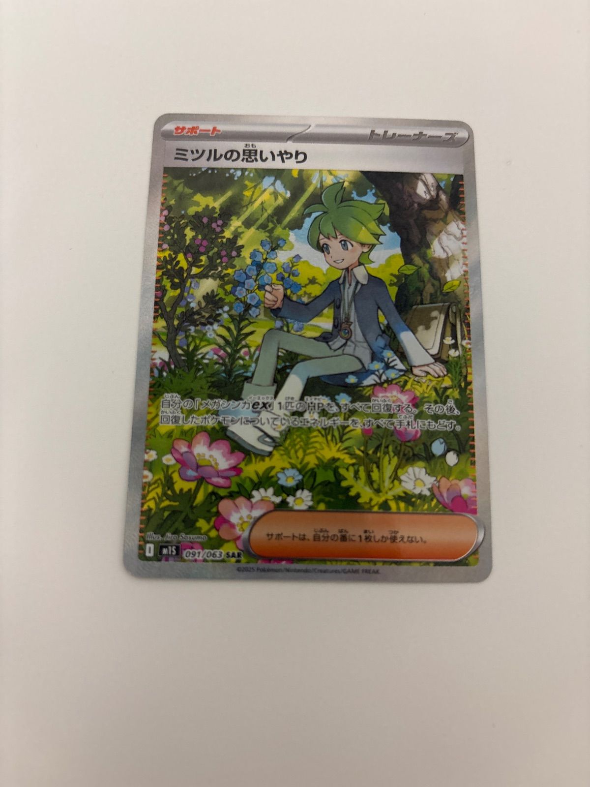 ポケモンカード ミツルの思いやり SAR - メルカリ