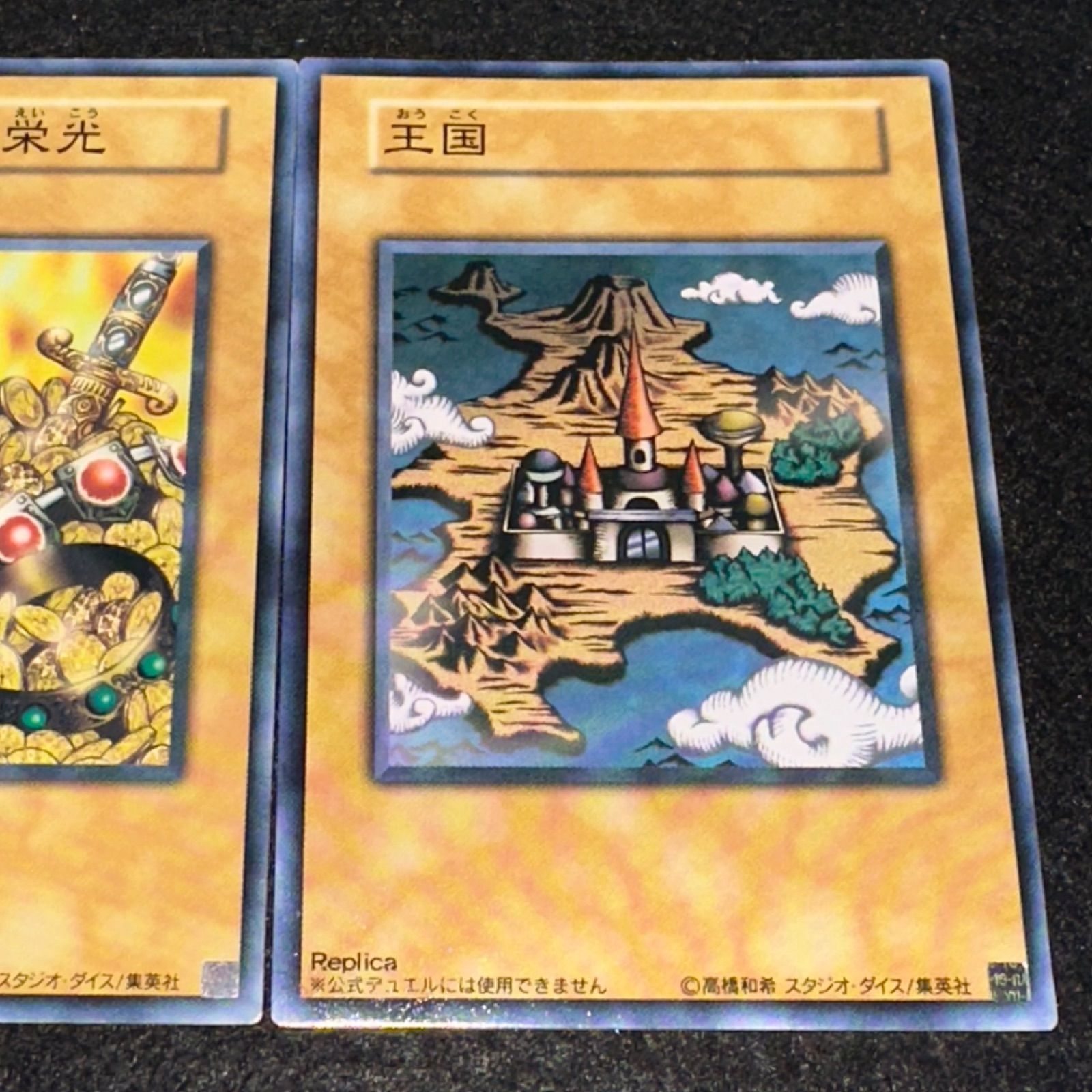 遊戯王】No.4143 王国への船出 王の右手の栄光 王国 各1枚 計3枚
